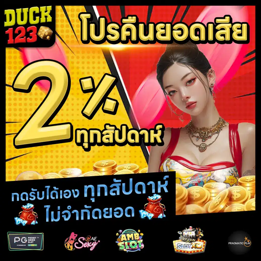 DUCK123 Promotion 2 DUCK123 Promotion 2