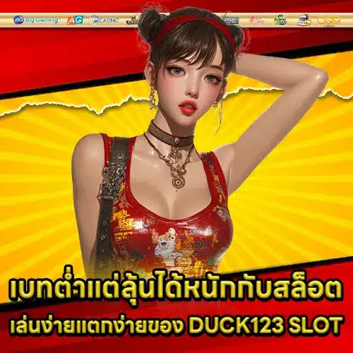 DUCK123 SLOT DUCK123 SLOT