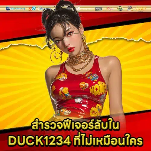 DUCK1234 DUCK1234