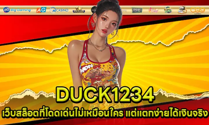 DUCK1234 DUCK1234