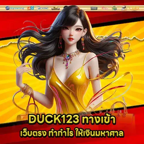 DUCK123 1 DUCK123 1