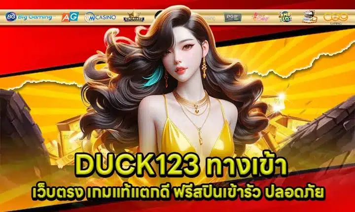 DUCK123 Cover DUCK123 Cover